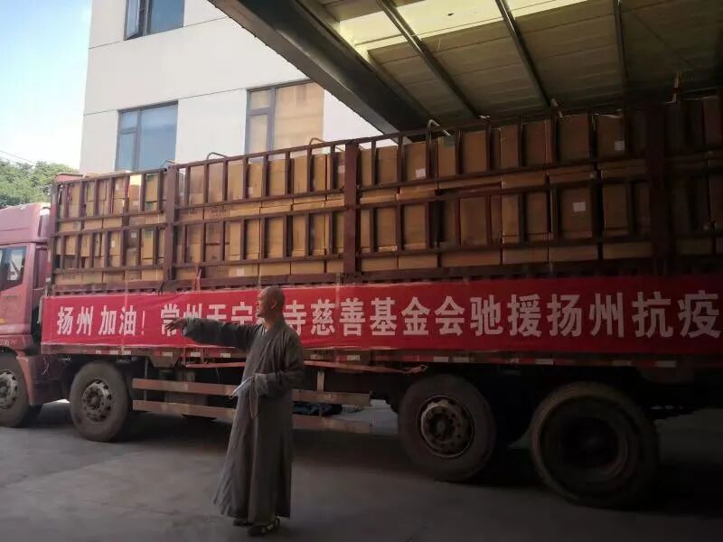 驰援扬州！常州天宁禅寺慈善基金会7万2千余件抗疫物资已发往一线