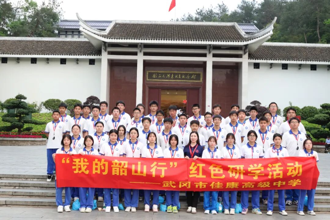 佳康时代怎么样走进伟人故里，传承红色基因，争做时代新人——武冈市佳康高级中学“我的韶山行”研学之旅圆满结束_https://www.jmylbn.com_新闻资讯_第49张