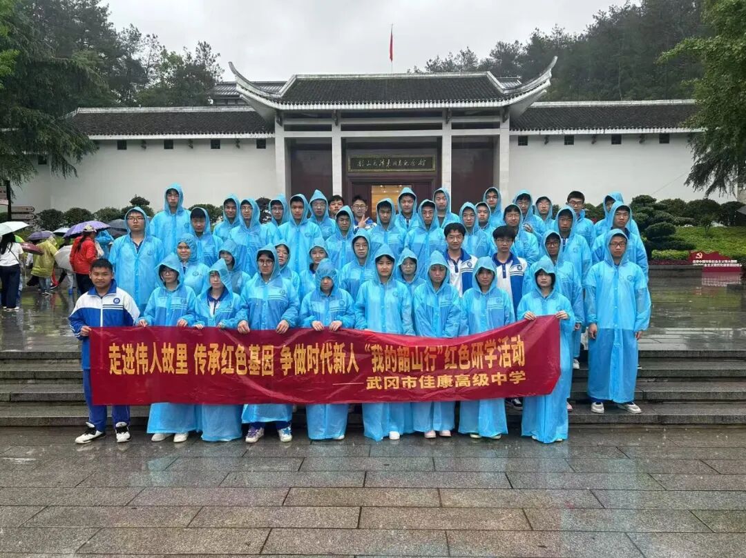 佳康时代怎么样走进伟人故里，传承红色基因，争做时代新人——武冈市佳康高级中学“我的韶山行”研学之旅圆满结束_https://www.jmylbn.com_新闻资讯_第54张