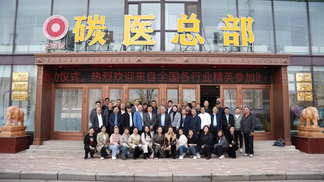 成程原创科技"碳点"在新质大健康领域的应用启动仪式圆满成功!