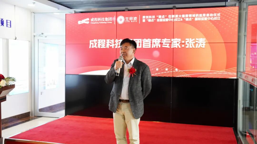 成程原创科技"碳点"在新质大健康领域的应用启动仪式圆满成功!