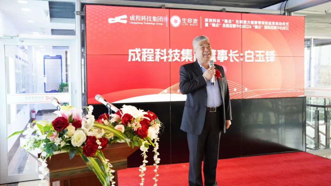 成程原创科技"碳点"在新质大健康领域的应用启动仪式圆满成功!