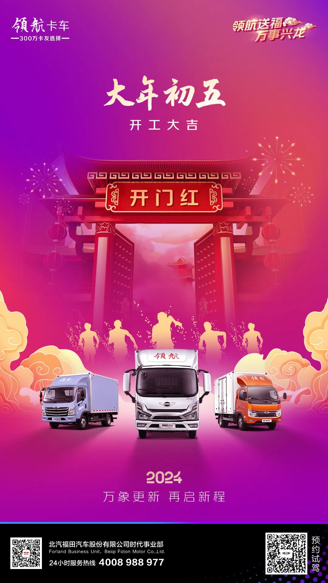 开工大吉 | 万象更新 再启新程 - 第8张
