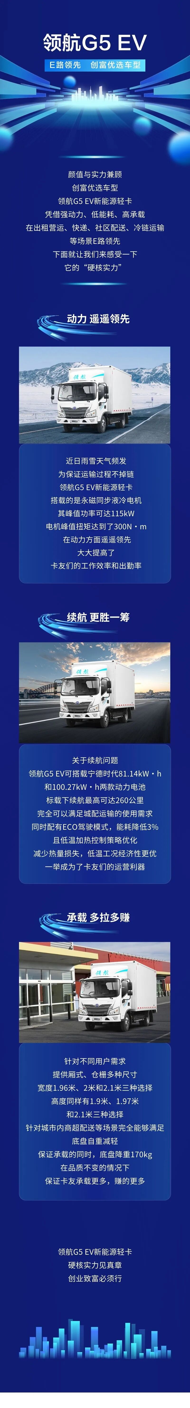 领航G5 EV新能源轻卡E路领先，创富优选车型！ - 第2张