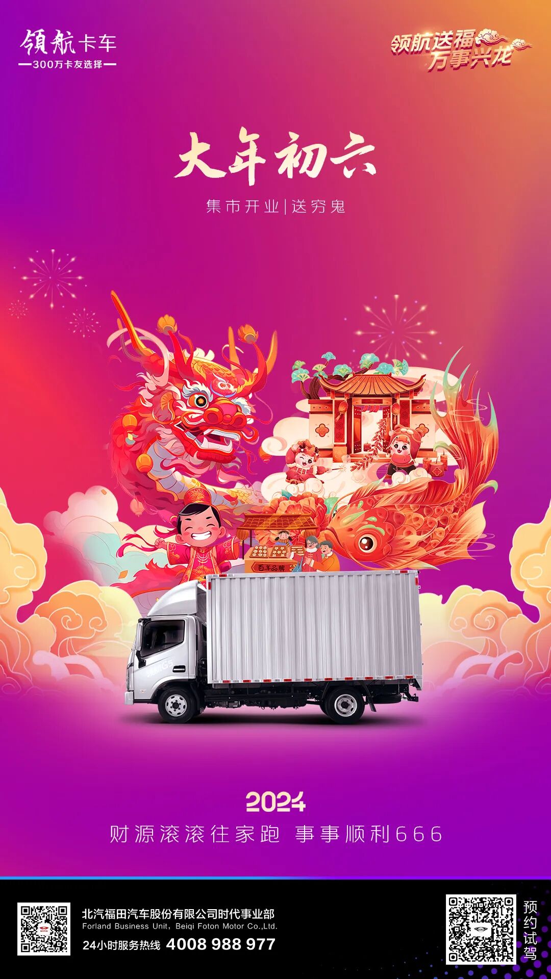 大年初六 | 财源滚滚往家跑，事事顺利666 - 第2张