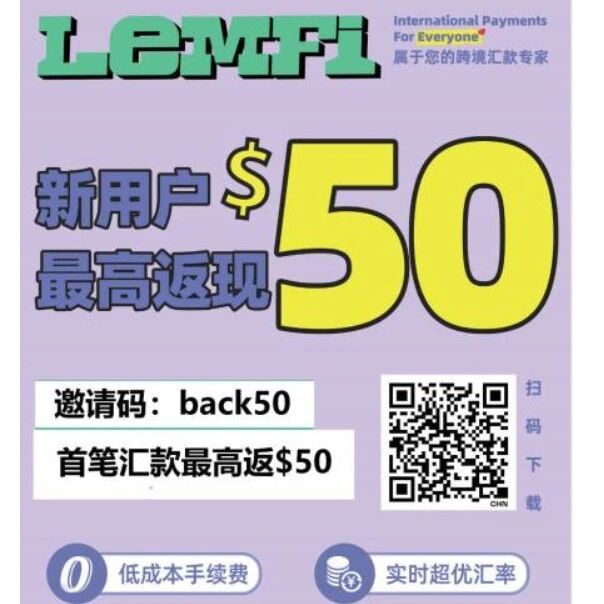 Lemfi国际汇款新用户优惠：首笔汇款满$250返现10%，最高$50奖励