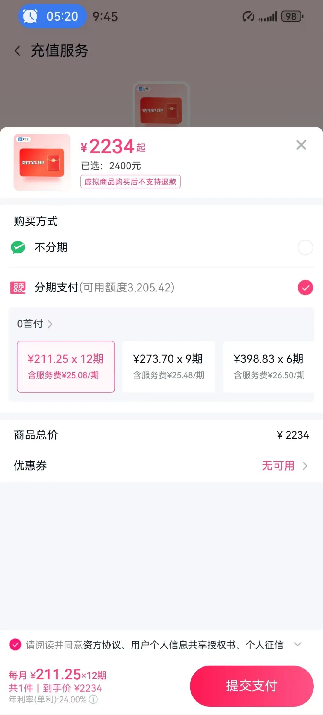 11月20日：支付宝消费券（分期乐）使用与回收指南 第3张