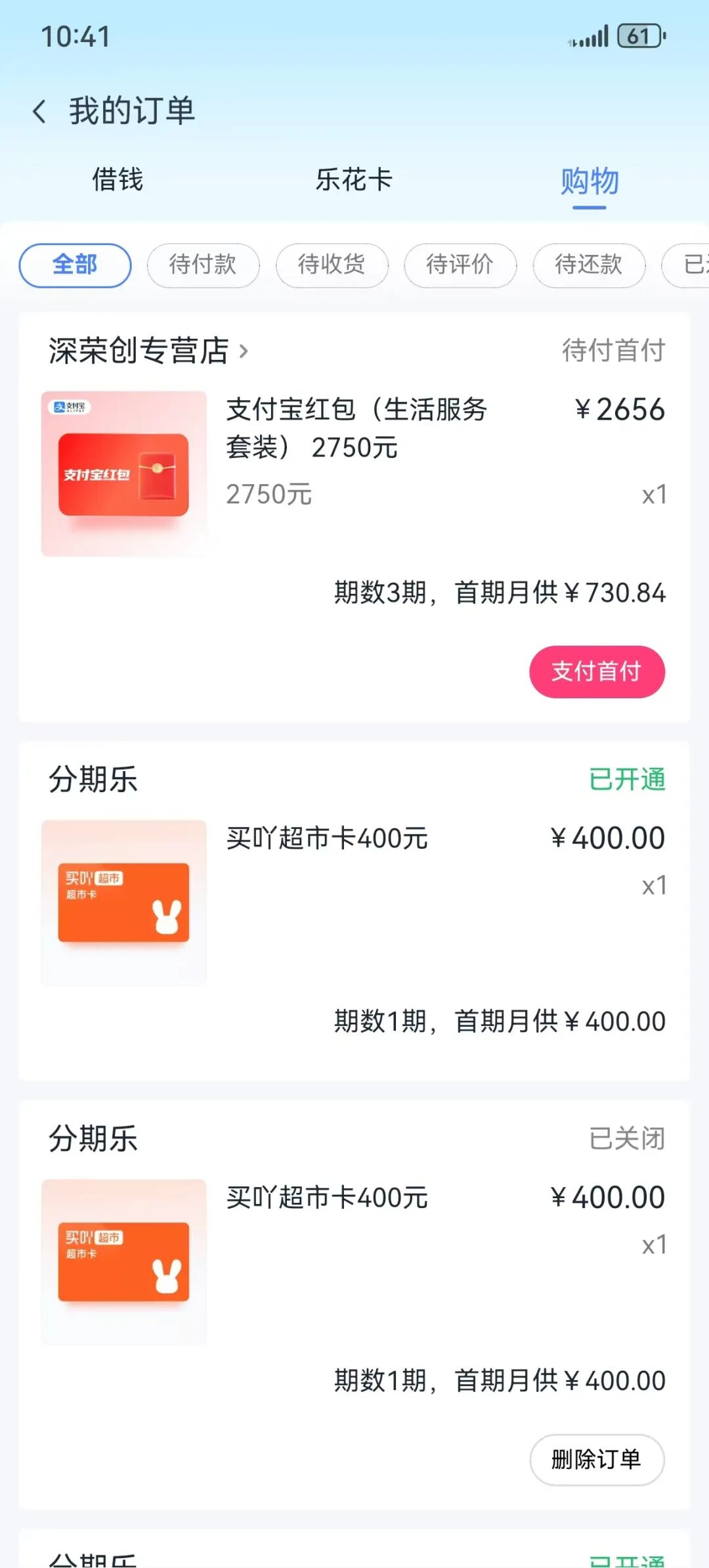 11月20日：支付宝消费券（分期乐）使用与回收指南