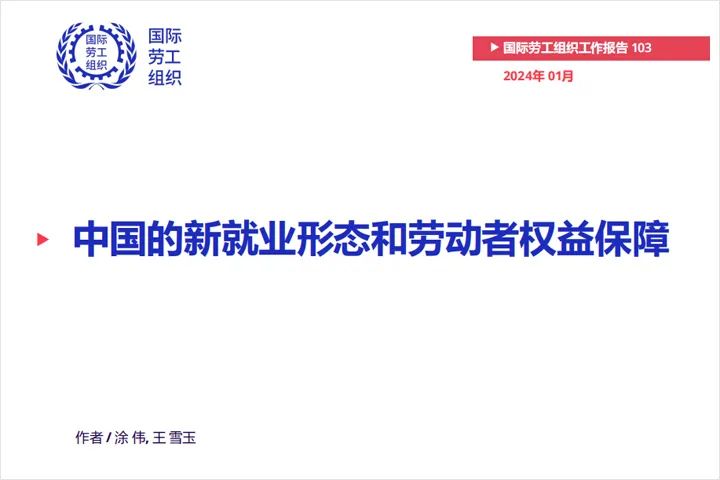 2024新就业形态劳动者包括哪些？新就业形态的发展现状