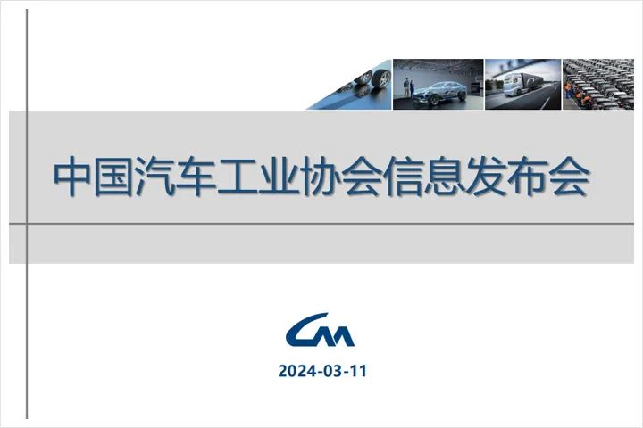 2023年中国汽车产销数据报告，同比增长26.7%