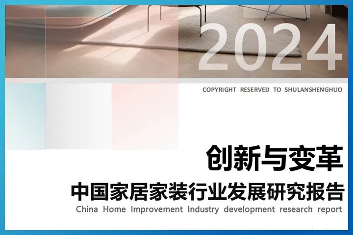 2024中国家居家装行业发展现状，利润总额同比下降6.3%