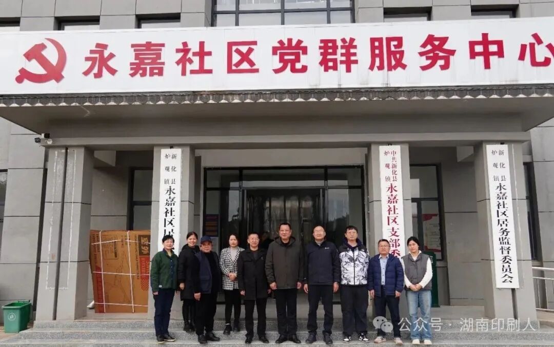 湖南省印刷协会赴娄底新化县炉观镇中心学校开展爱心捐赠活动(图4)