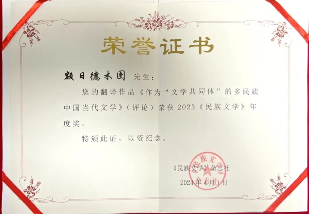 2024·内蒙古文学翻译记忆 第21张