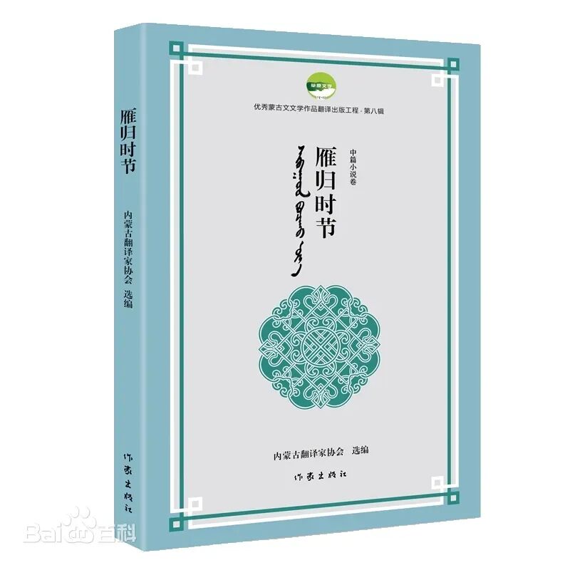 2024·内蒙古文学翻译记忆 第16张