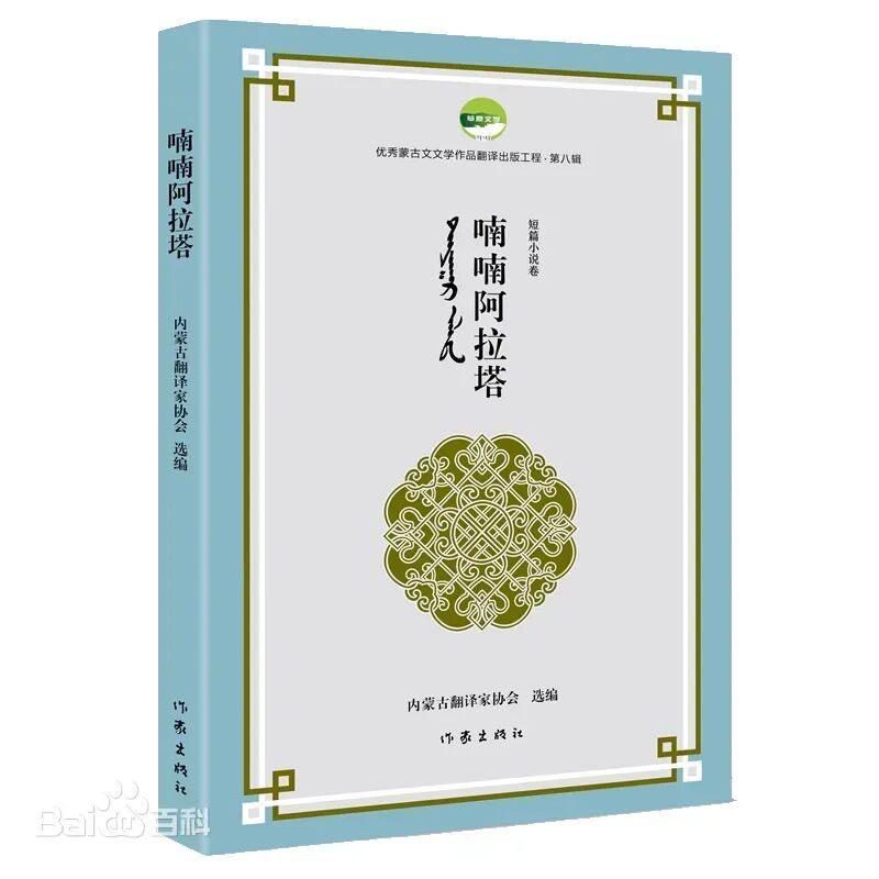 2024·内蒙古文学翻译记忆 第17张