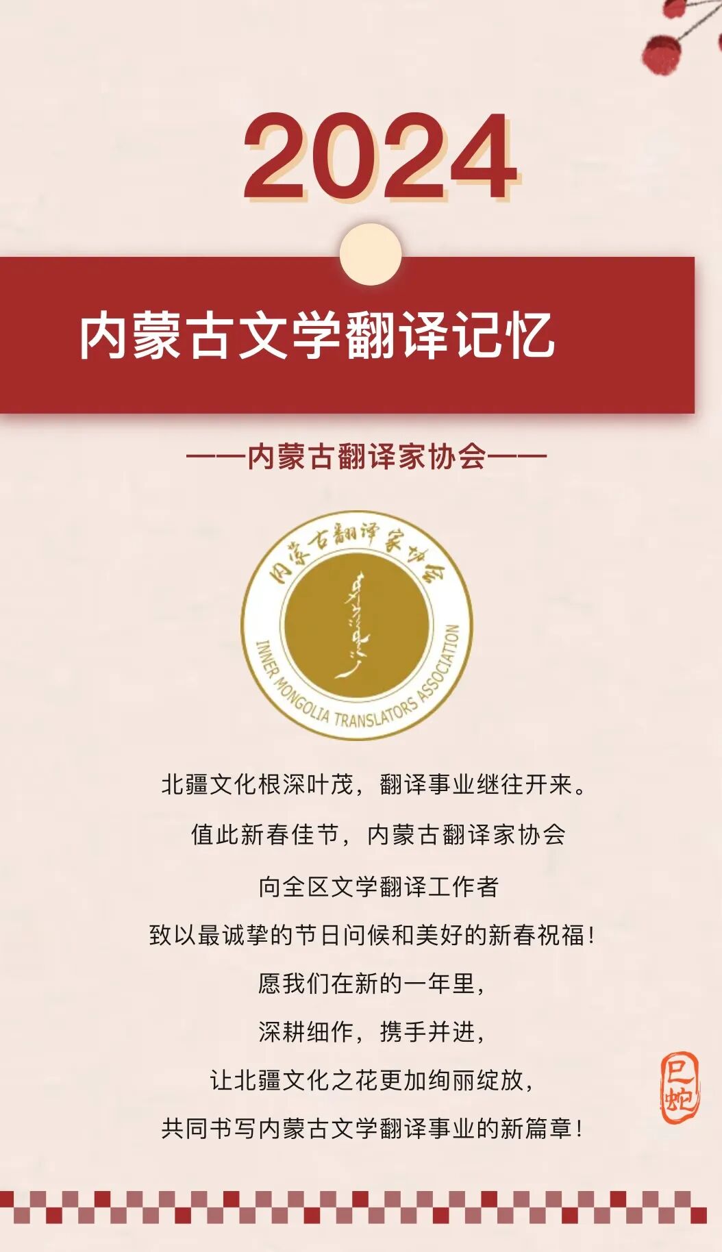 2024·内蒙古文学翻译记忆 第1张