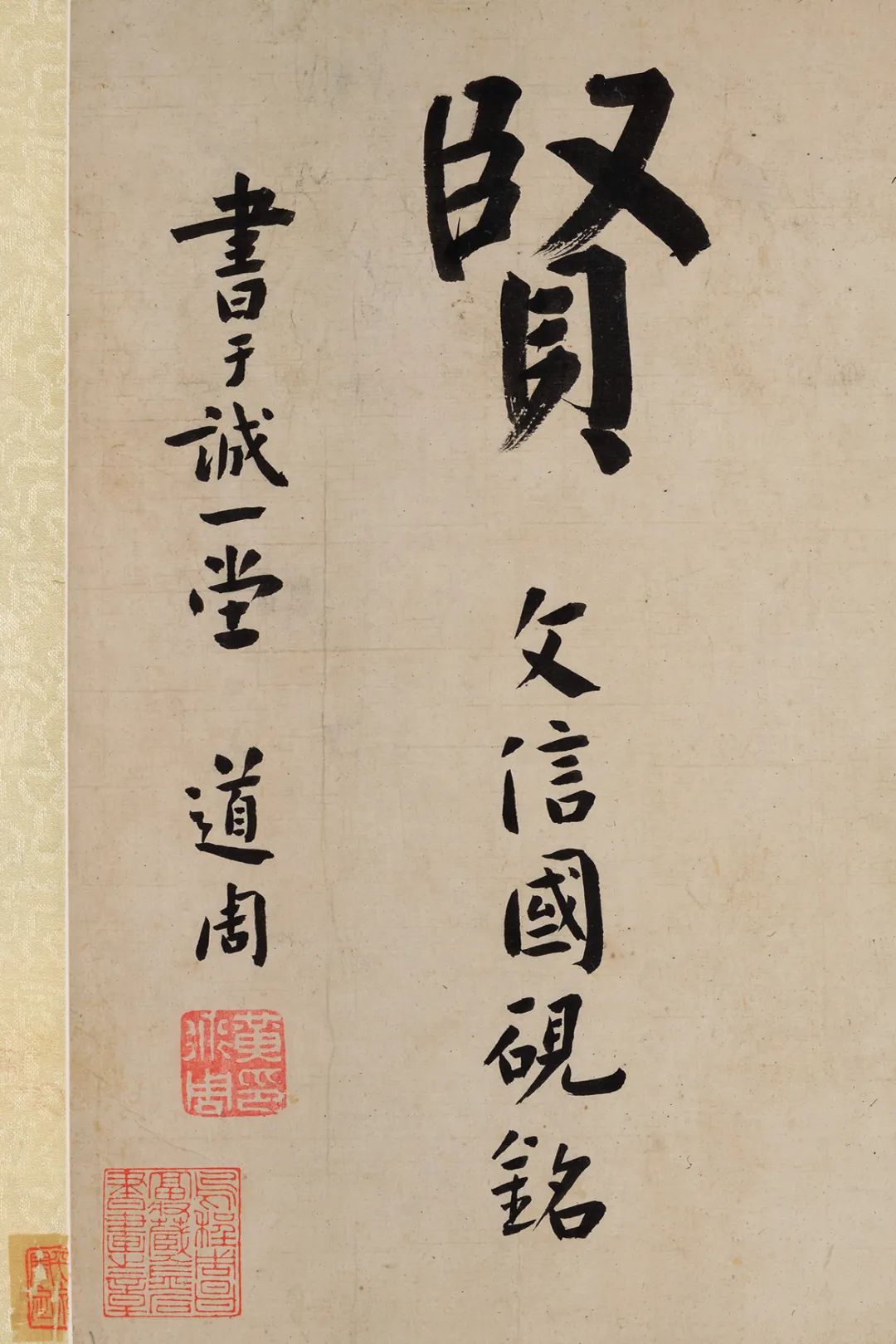 新理异态——张瑞图与黄道周的书法艺术——北京保利拍卖