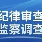 搞钱色交易，北京一干部被双开！