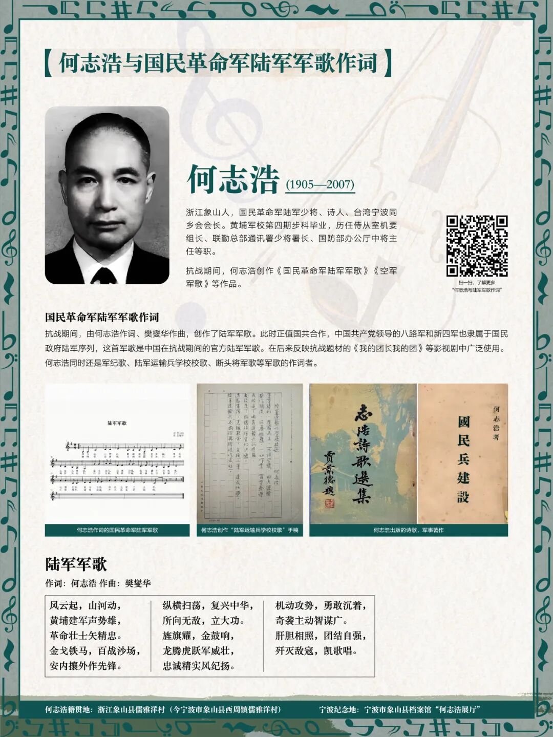 线上云展|烽火"艺甬军"