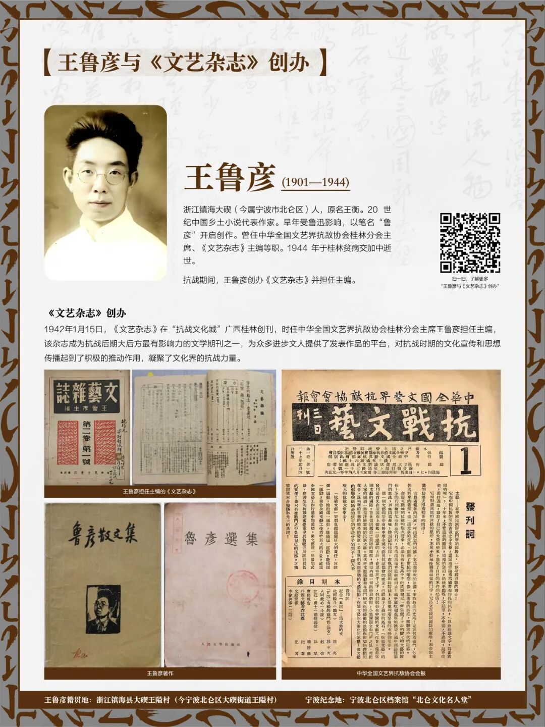 线上云展|烽火"艺甬军"