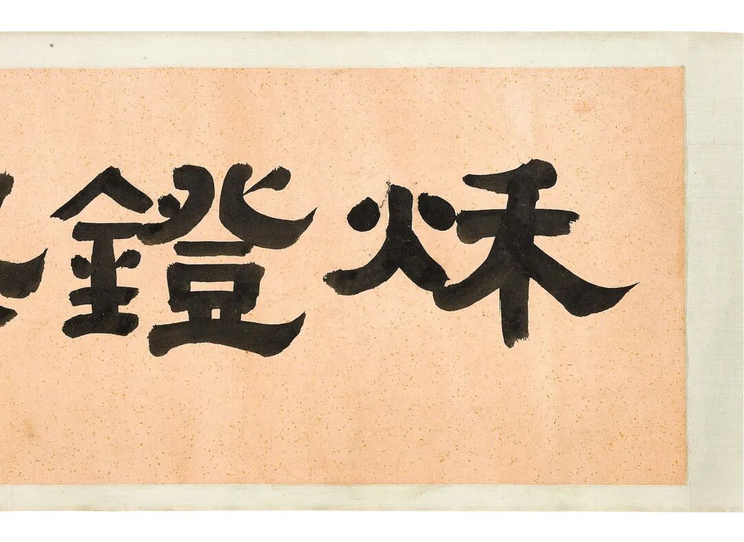 嘉道间江南画坛清流以张崟钱杜为代表香港苏富比春拍