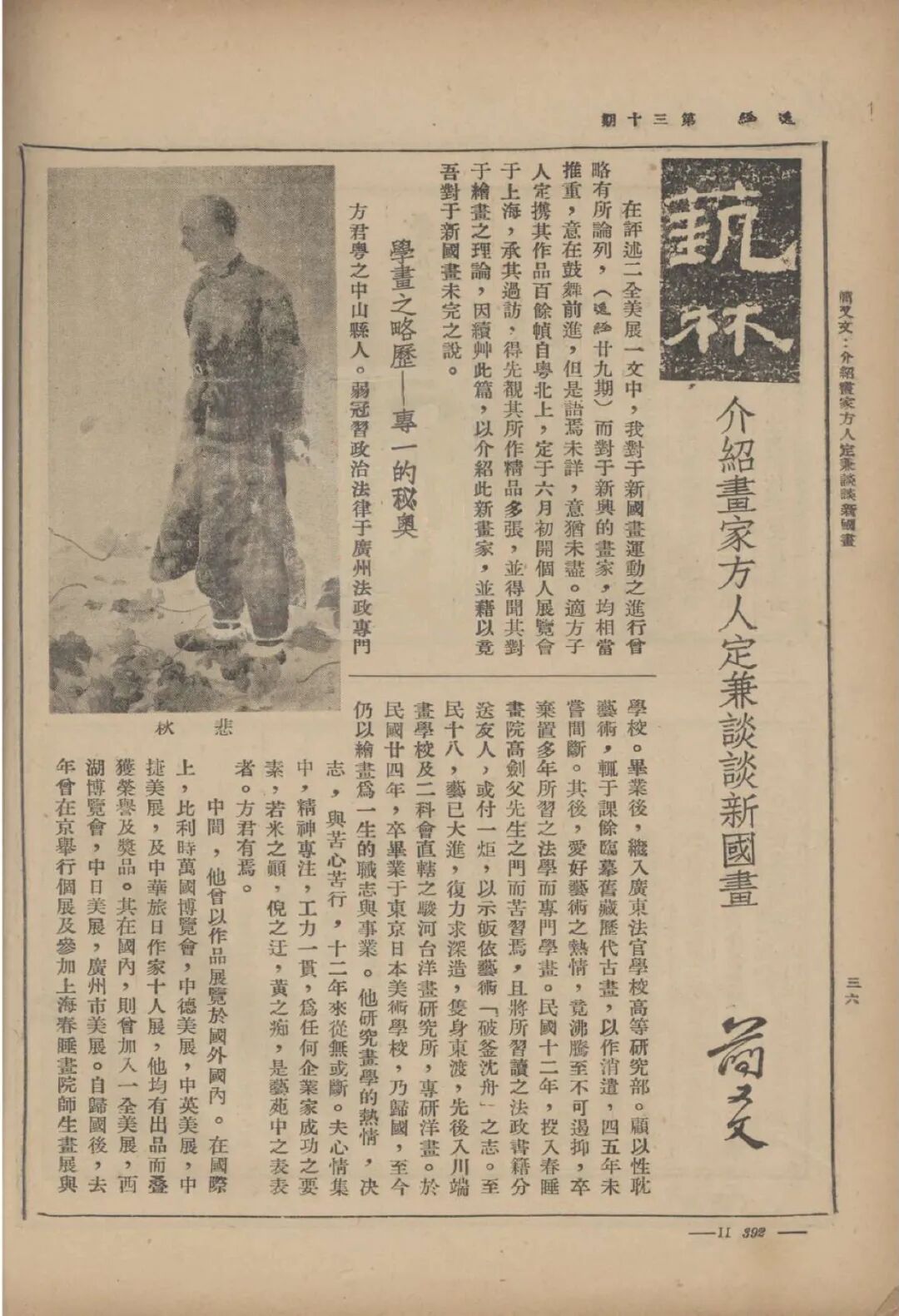 梅洁楼及亚洲私人藏广东书画香港苏富比中国书画春拍