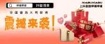 呷哺全国首场大秀，主播居然是她？太劲爆！