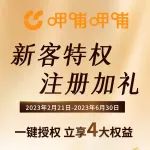 呷哺集团会员日丨新客特权，点击看一呷！