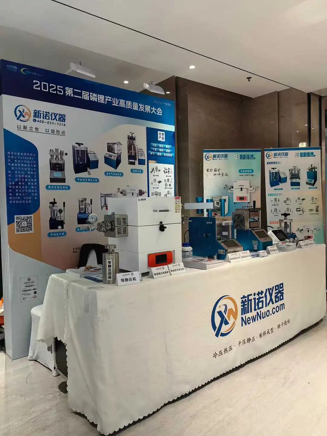 第二届磷锂产业高质量大会圆满收官，新诺仪器邀您下一站东莞见！