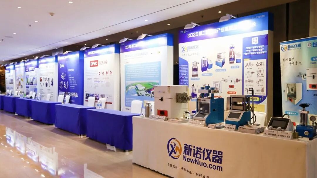 第二届磷锂产业高质量大会圆满收官，新诺仪器邀您下一站东莞见！