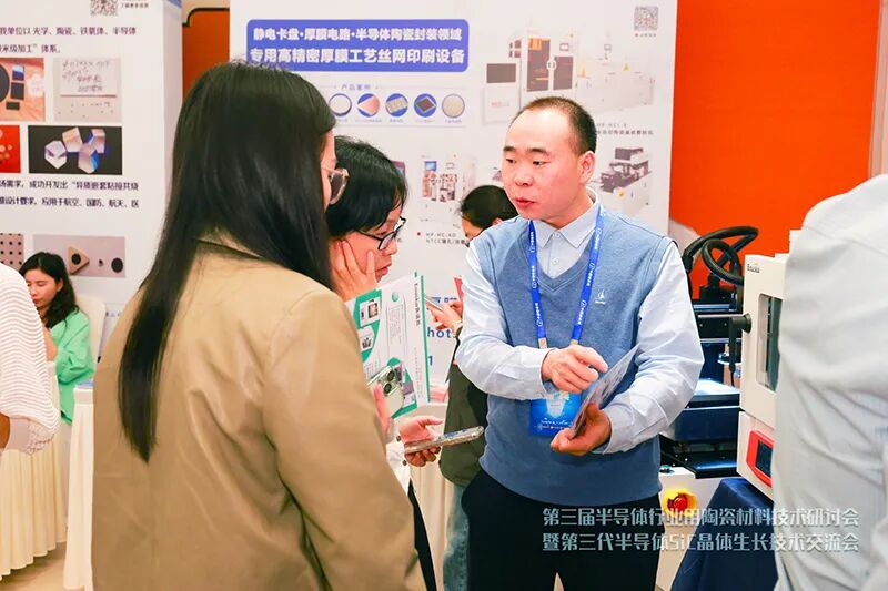 熱烈祝賀第三屆半導(dǎo)體行業(yè)用陶瓷材料技術(shù)研討會(huì)取得圓滿成功