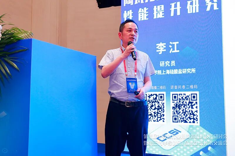 熱烈祝賀第三屆半導(dǎo)體行業(yè)用陶瓷材料技術(shù)研討會(huì)取得圓滿成功