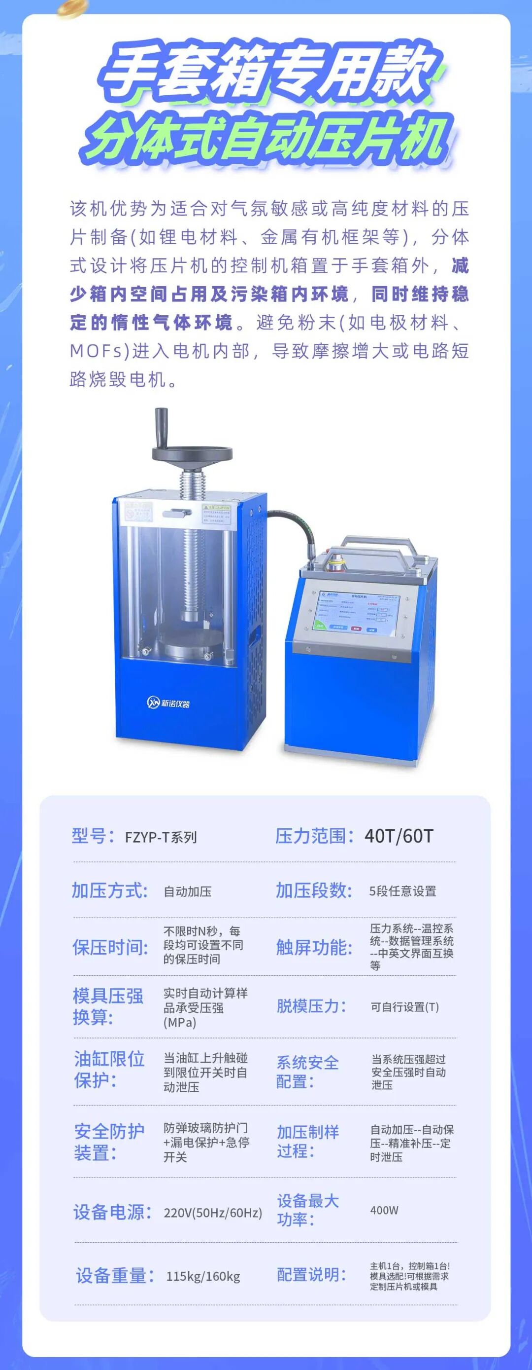復(fù)購(gòu)率印證口碑！新諾手套箱專用壓片機(jī)，憑實(shí)力圈粉