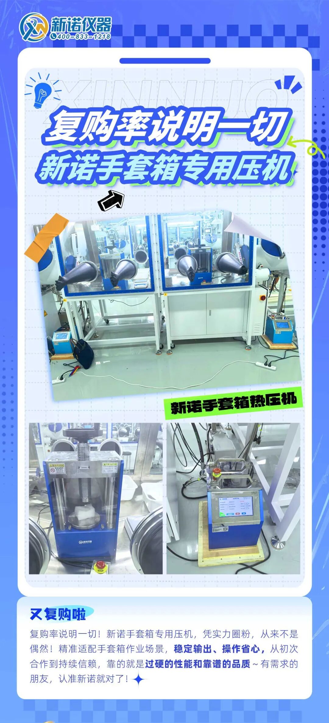 復(fù)購(gòu)率印證口碑！新諾手套箱專用壓片機(jī)，憑實(shí)力圈粉