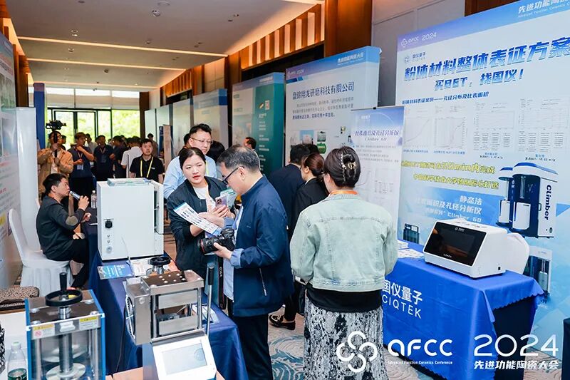 新諾儀器—熱烈祝賀2024先進(jìn)功能陶瓷大會取得圓滿成功！