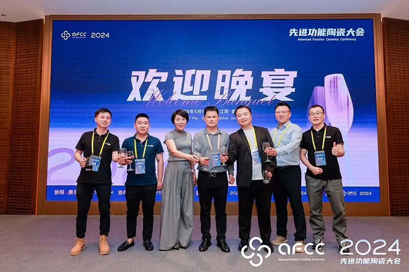 新諾儀器—熱烈祝賀2024先進(jìn)功能陶瓷大會取得圓滿成功！