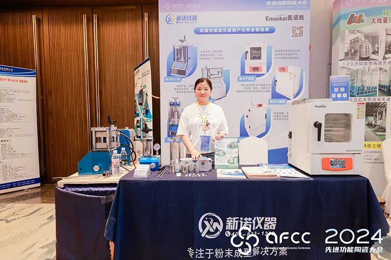 新諾儀器—熱烈祝賀2024先進(jìn)功能陶瓷大會取得圓滿成功！