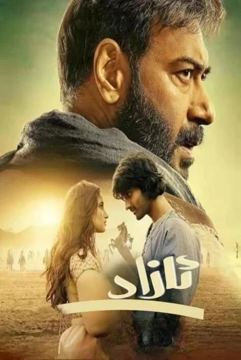 ئازاد[ئۇيغۇرچە ئاۋازلىق]