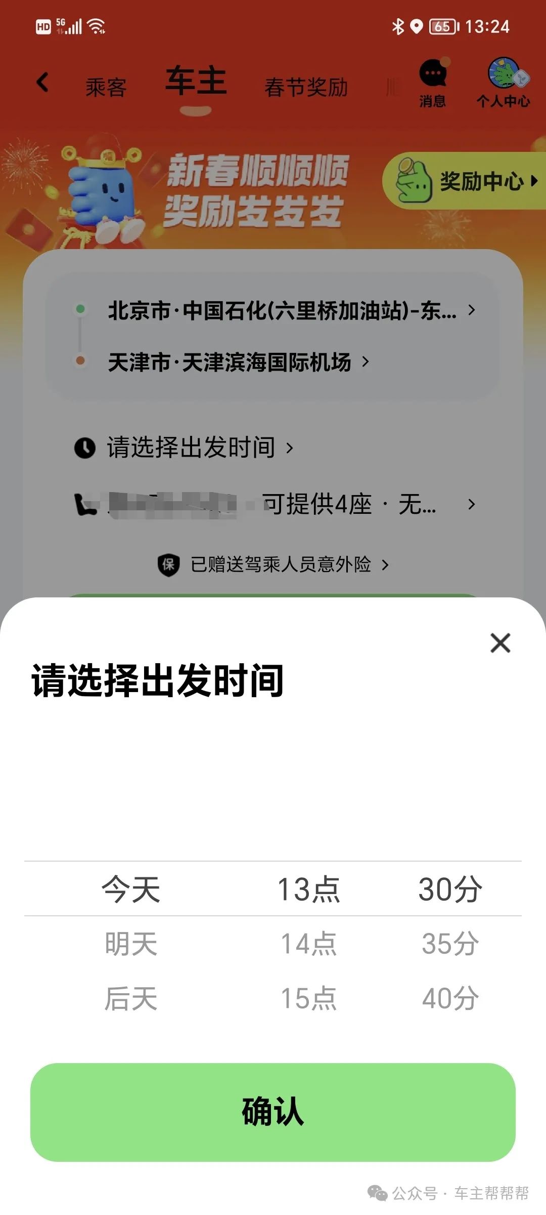 顺风车不到目的地可以确认到达吗