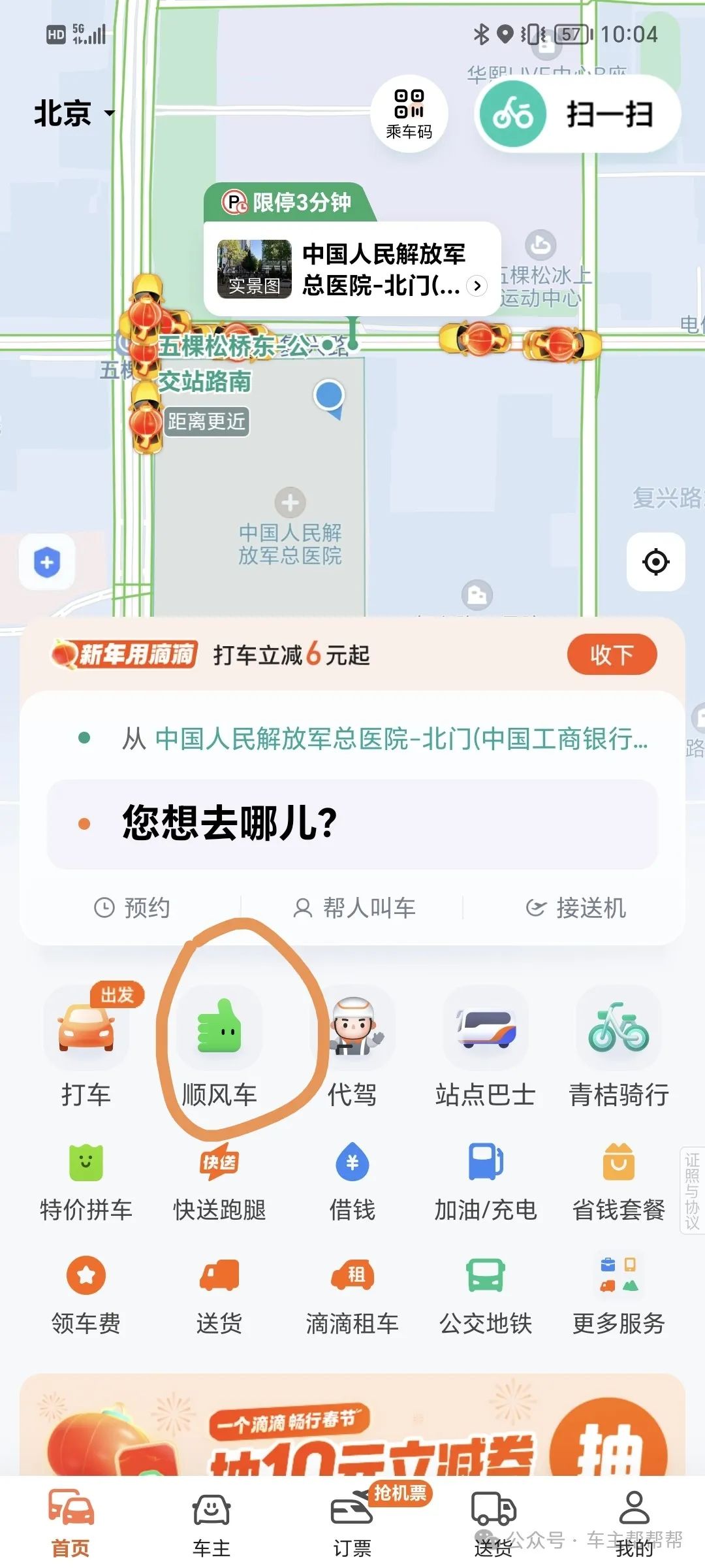 顺风车不到目的地可以确认到达吗