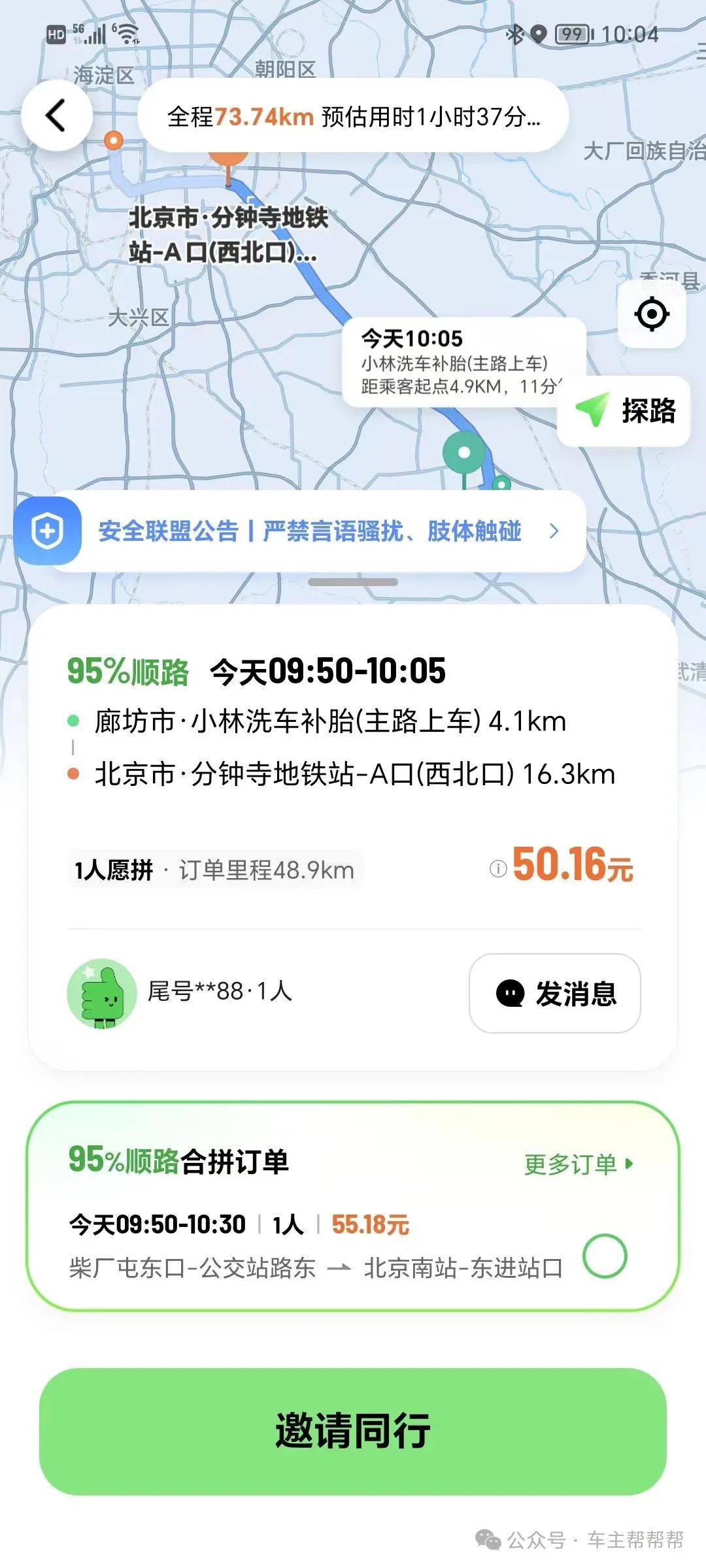 顺风车不到目的地可以确认到达吗