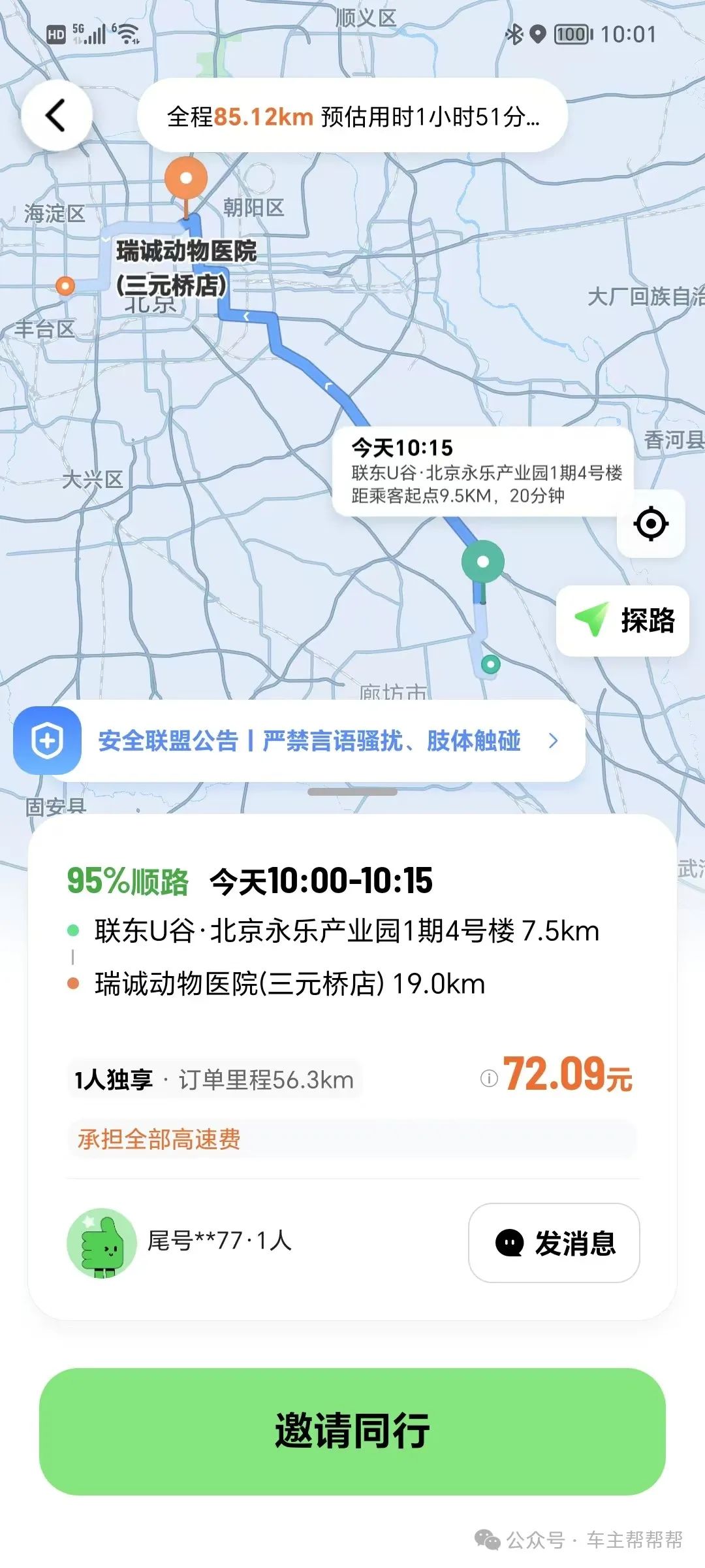 顺风车不到目的地可以确认到达吗,滴滴顺风车教程