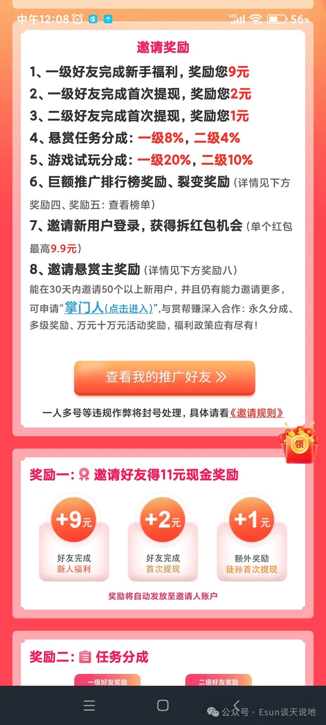 安安心心再创新高总收入，来试一试赏帮做各项任务吧，借助空余时间赚点零用钱。(图2)