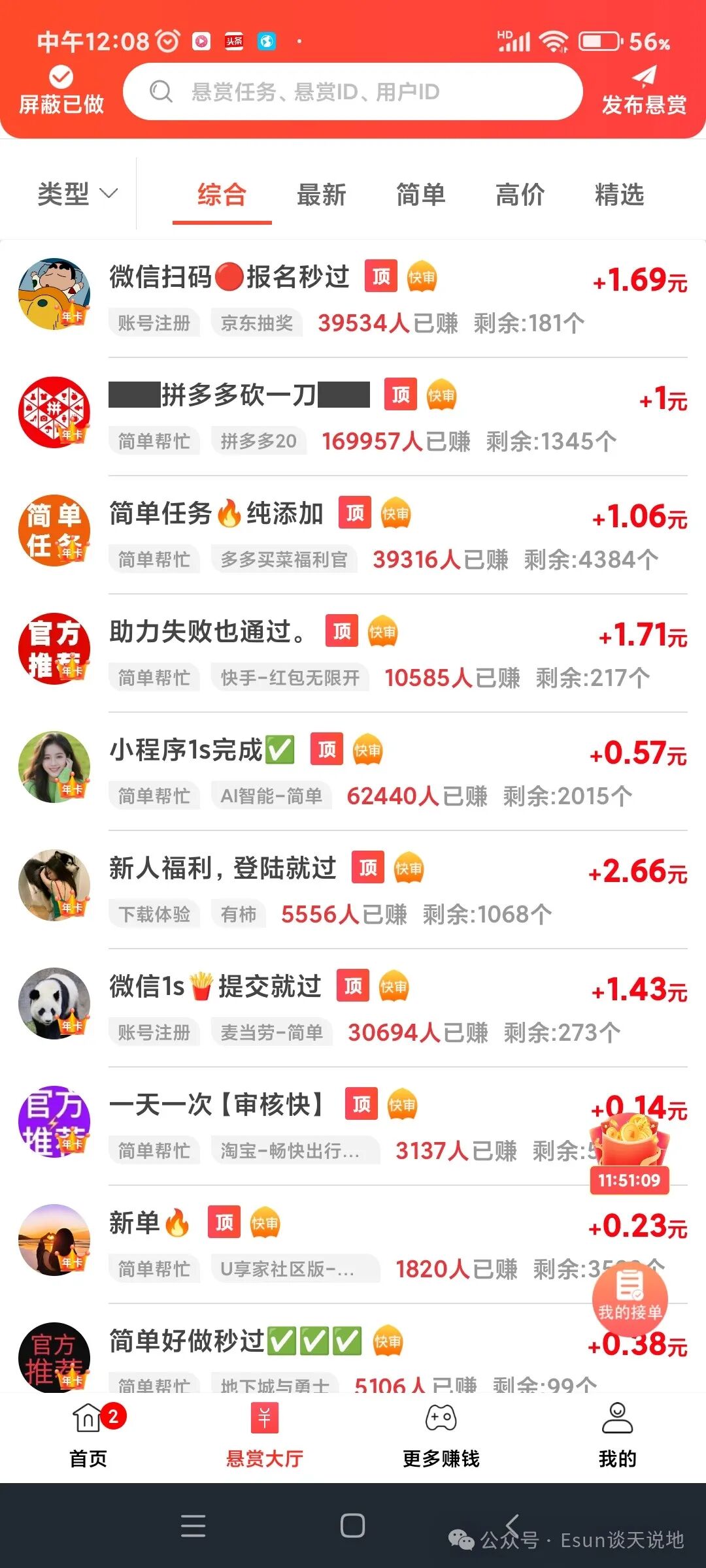 安安心心再创新高总收入，来试一试赏帮做各项任务吧，借助空余时间赚点零用钱。(图4)