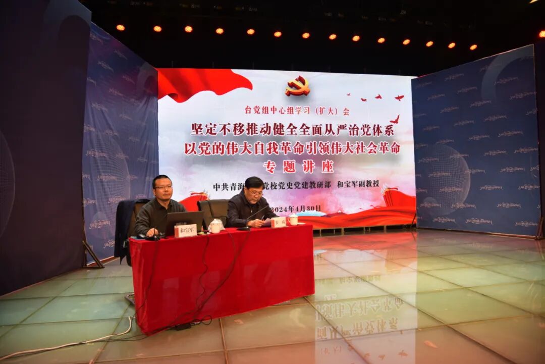 青海广播电视台举办严明政治纪律党纪学习教育专题辅导讲座