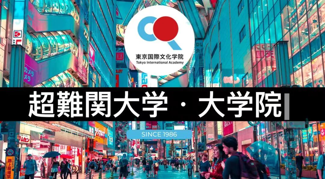 留学干货升学率高的日本语言学校推荐