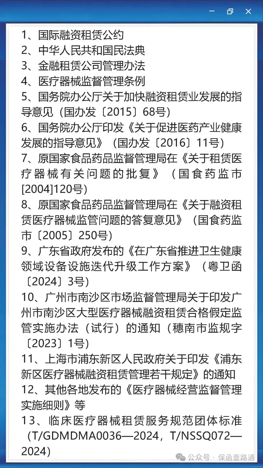 9个问题说清“医疗设备的融资租赁”