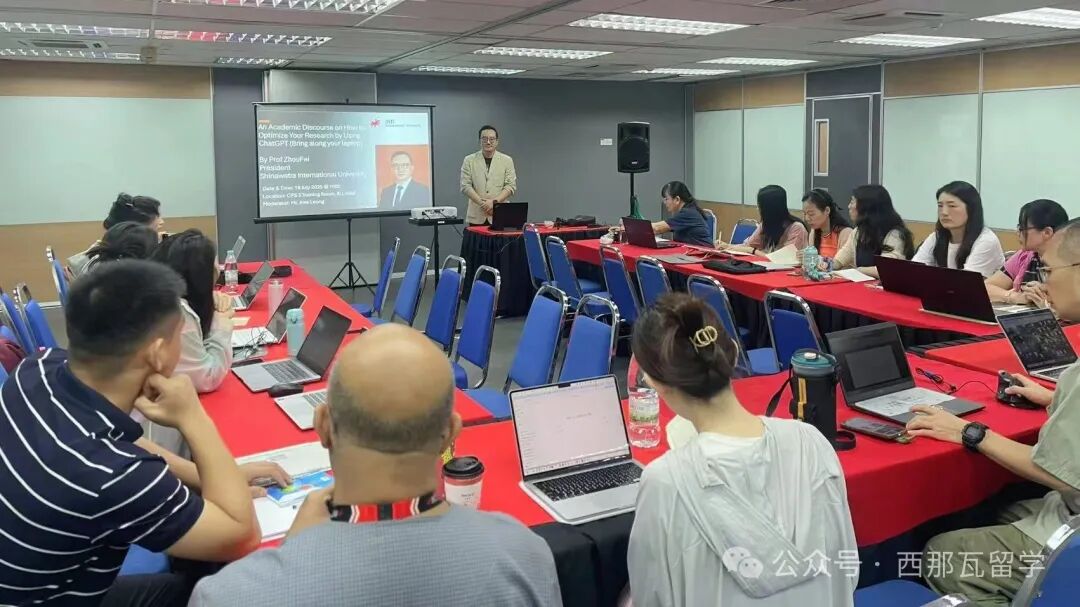 西那瓦國(guó)際大學(xué)在馬來(lái)西亞英迪國(guó)際大學(xué)舉辦AI研討會(huì) 推進(jìn)全球研究戰(zhàn)略