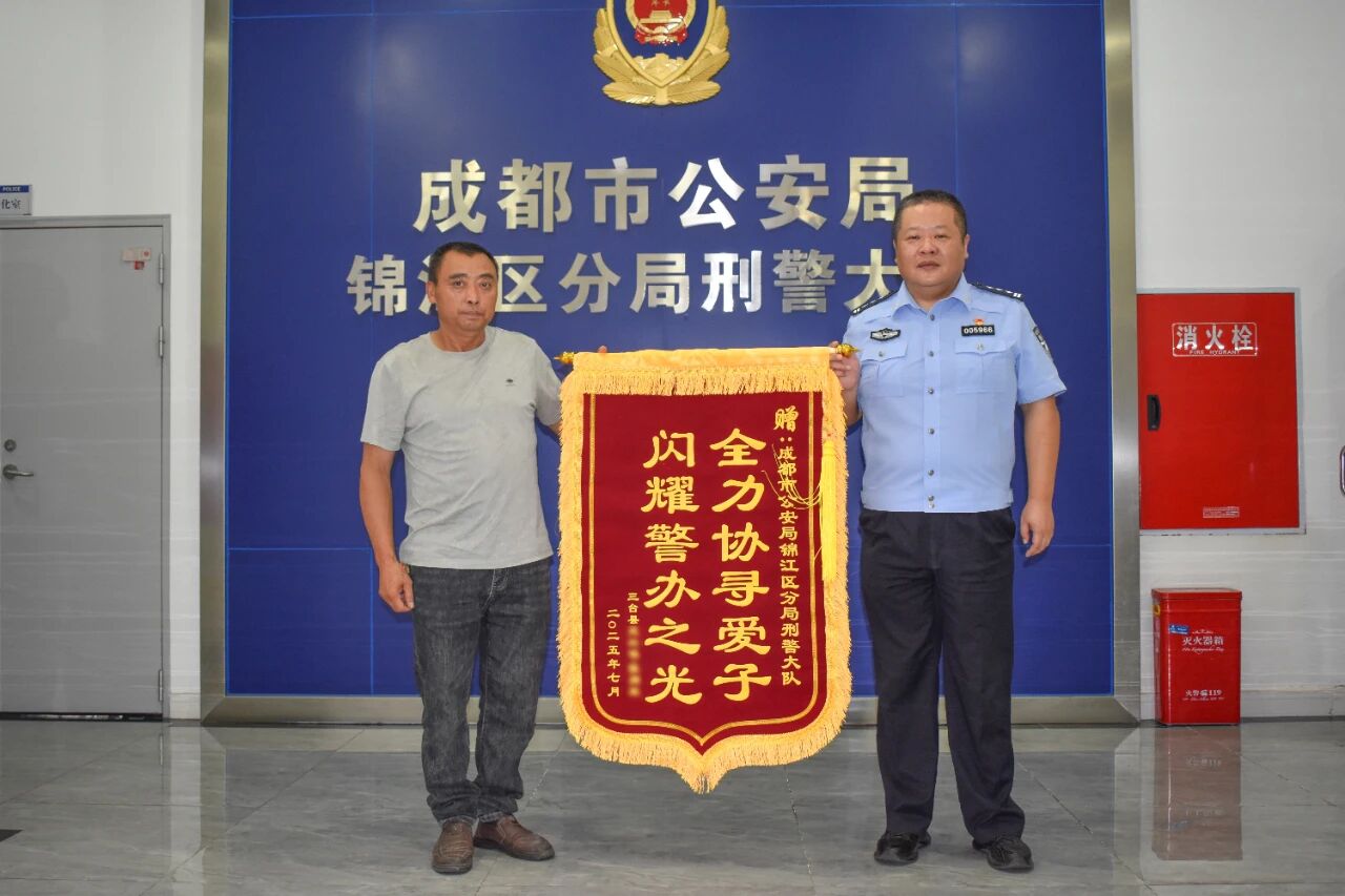 2岁男童被爷爷女友带走父母苦寻28年,寻子28年终找到，成都锦江公安助力团圆