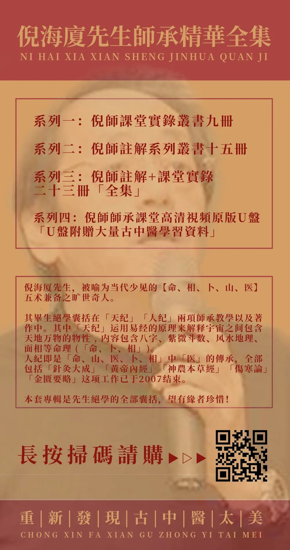 ◈倪師箴言◈倪海厦：大青龙汤是我国千年来专门用来治疗瘟疫之类的传染病时所使用的最有效处方
